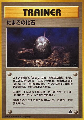 Fossil Egg - Uncommon